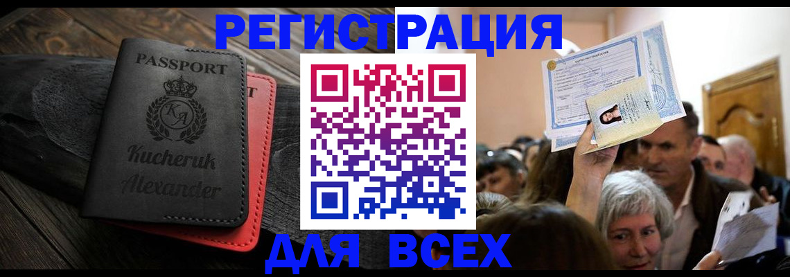 прописка для школы в Артёме