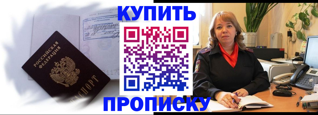 временная регистрация купить в Артёме