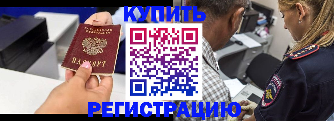 купить прописку в Артёме