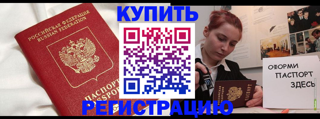 прописка паспорт в Артёме
